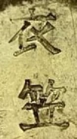 1935年 日本軍 海軍 非常時 特別演習参加章 衣笠 一九三五年  6.jpg