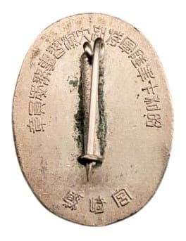 1935 Army Large Special Maneuvers Miyazaki  Prefecture Maneuvers Affairs Committee Member Badge.jpg