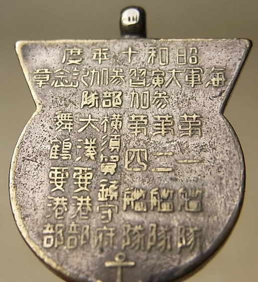 1935 Emergency Navy Special  Large Maneuvers Participation Badge (2).jpg