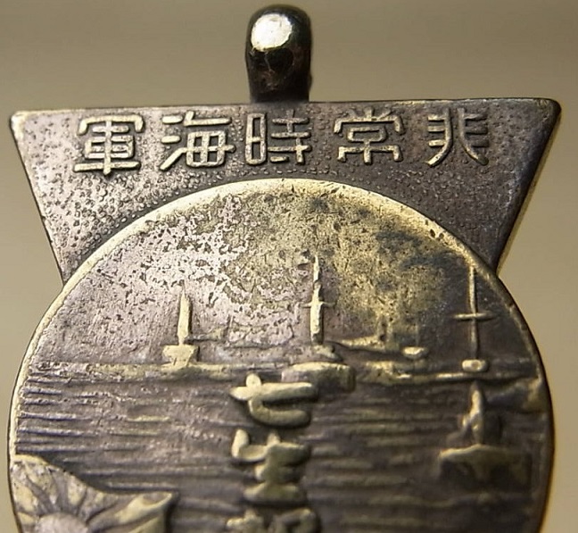 1935 Emergency Navy Special  Large Maneuvers Participation Badge.jpg
