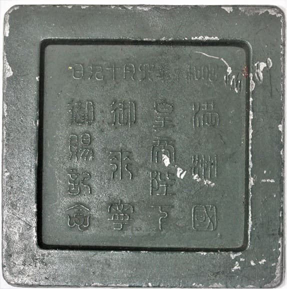 1935 His Majesty the Emperor of  Manchukuo Visit to Nara City Commemorative Paperweight.jpg