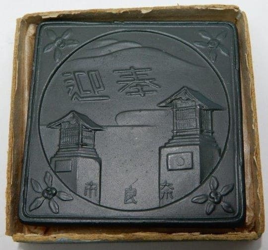 1935 His Majesty the Emperor of Manchukuo Visit to Nara City Commemorative Paperweight.jpg