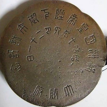 1935  His Majesty the Emperor of Manchukuo Visit to Osaka Prefecture Commemorative Paperweight.jpg