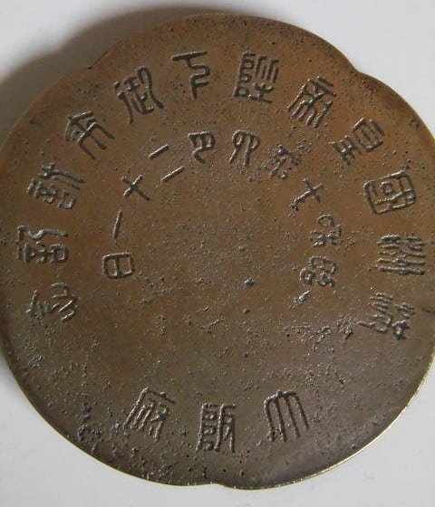 1935 His Majesty the Emperor of Manchukuo Visit to Osaka Prefecture Commemorative  Paperweight.jpg