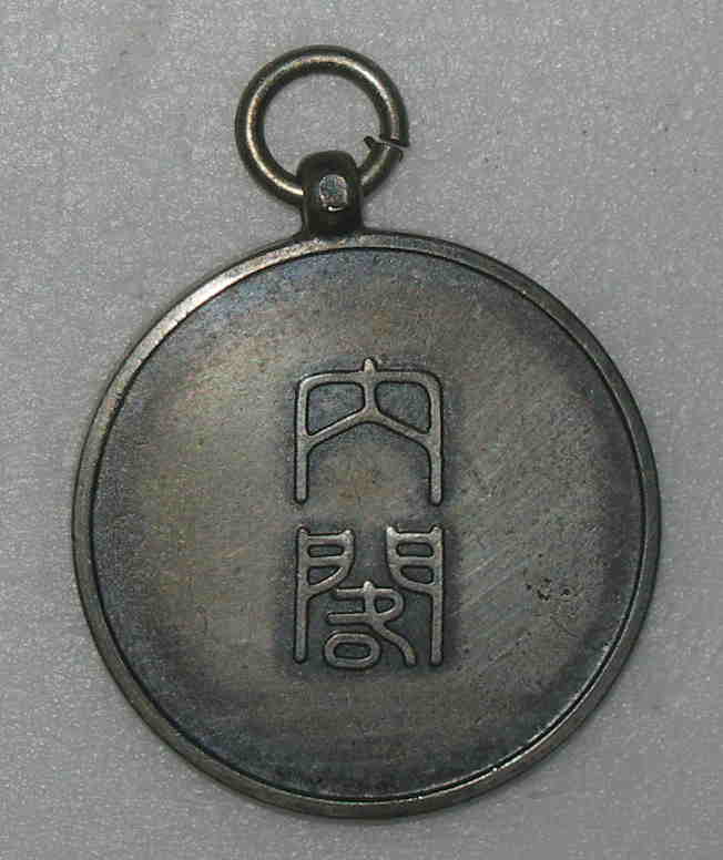 1935 Japan Census Taker’s Badge  昭和十年 國勢調査徽章.jpg