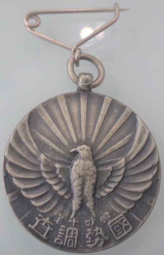 1935 Japan Census Taker’s Badge 昭和十年 國勢調査徽章.jpg