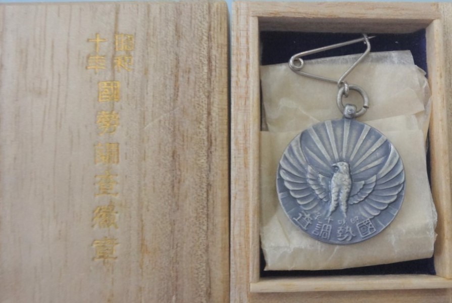 1935 Japan Census Taker’s Badge 昭和十年 國勢調査徽章.jpg