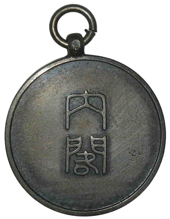 1935 Japan Census Taker’s Badge  昭和十年 國勢調査徽章 .jpg