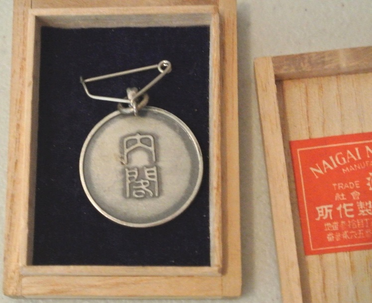 1935 Japan National  Census Taker’s Badge 昭和十年 國勢調査徽章.JPG
