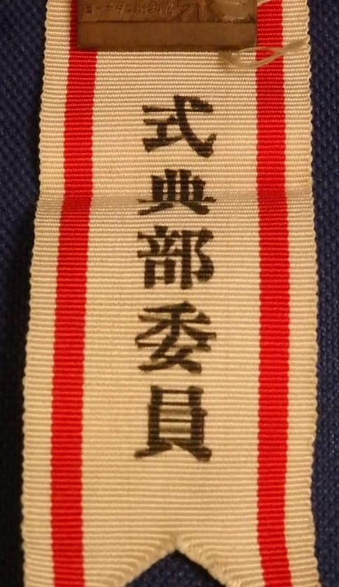1935 Japan  National  Foundation Day Badge.jpg