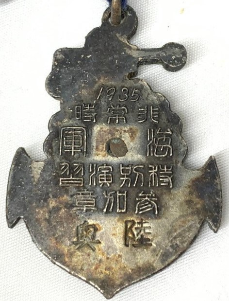 1935非常時海軍特別演習参加章　陸奥.jpg
