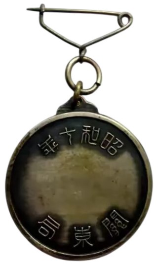 1935年國勢調査關東局章.jpg