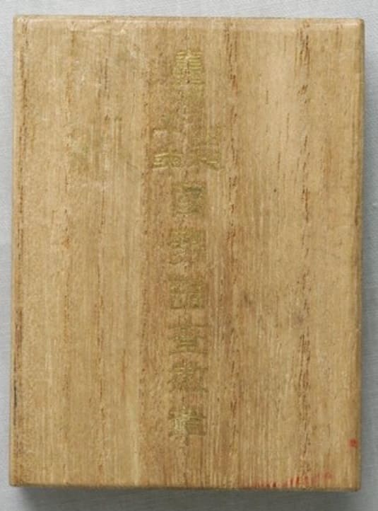 1935 Taiwan Census  Badge.jpg