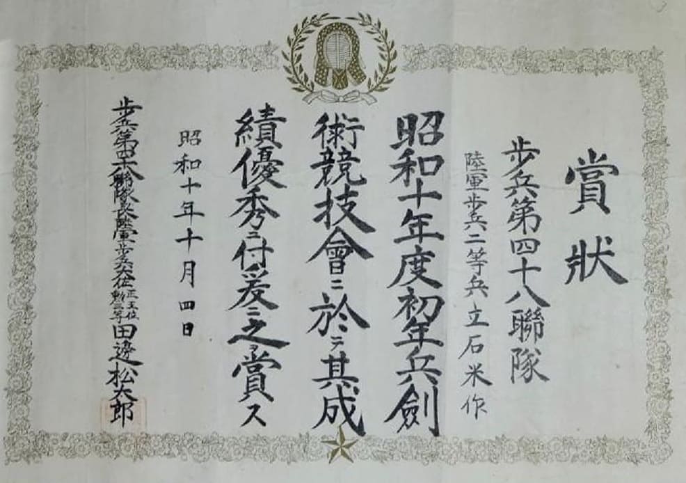1935 Yearly Jukendo Competition Certificate.jpg
