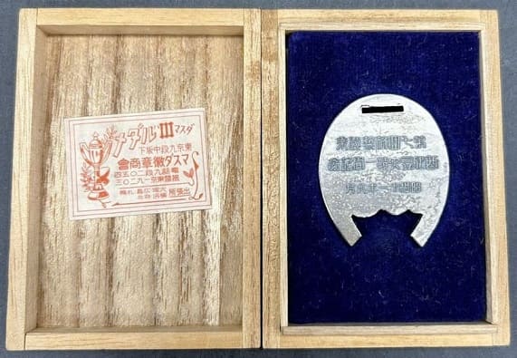 1936 7th Heat-resistant Distant Ride Watch  Fob.jpg