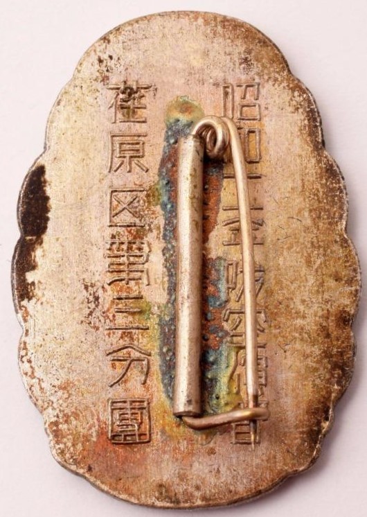 1936 Air Defense  Maneuvers Ebara Ward Air Raid Defense Corps Participation Badge.jpg