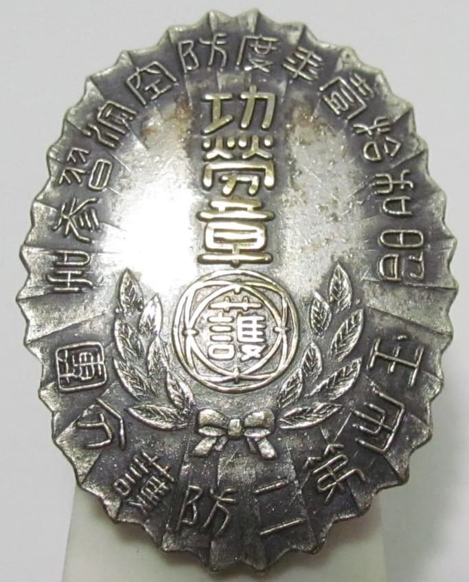 1936 Air Defense Maneuvers Participation Osaka City Tamade 2nd Air Raid Defense Corps Merit Badge.jpg