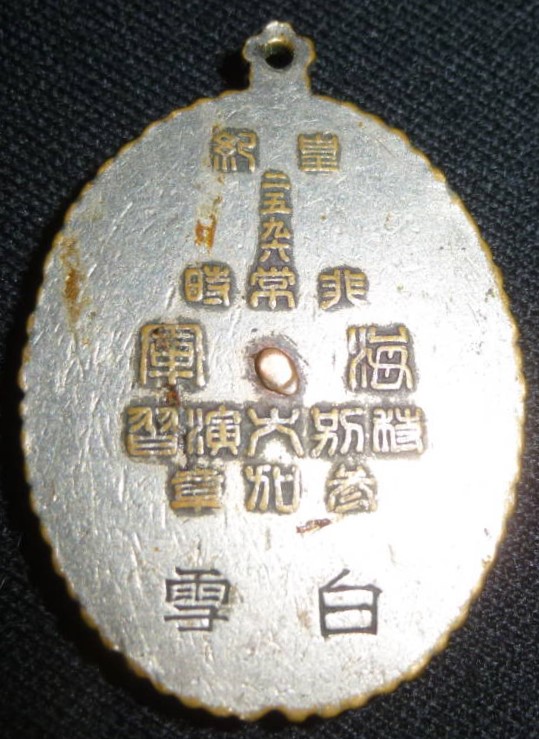 1936 Emergency Navy Special  Large Maneuvers Participation Badge.jpg