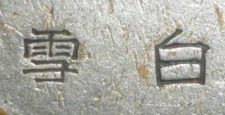 1936 Emergency Navy Special   Large Maneuvers Participation Badge.jpg