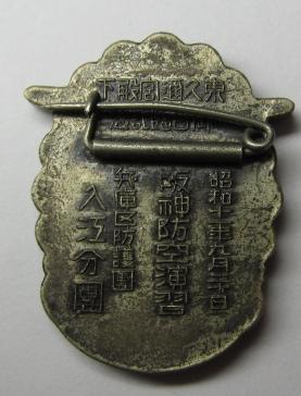 1936 Hanshin Air Defense Maneuvers Hyogo Air Raid Defense Corps Prince Higashikuni-no-miya Imperial Visit  Commemorative Badge.jpg