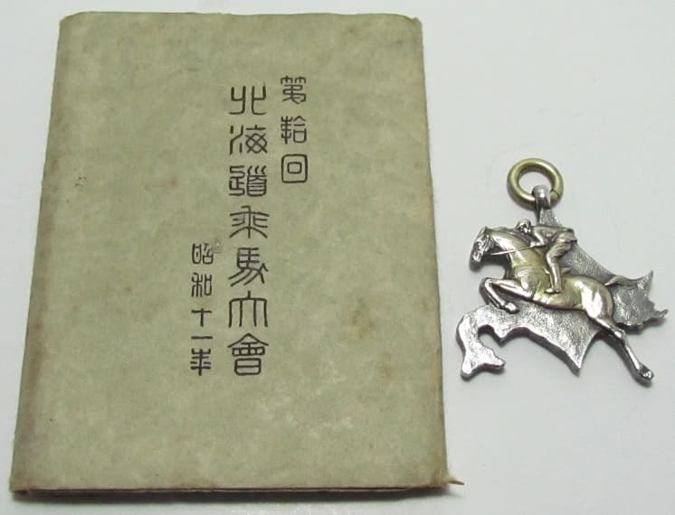 1936 Hokkaido  10th Horse Riding Competition Watch Fob.jpg