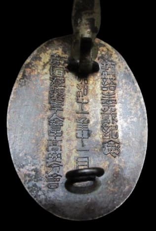 1936 Imperial Rescript  Reverential Acceptance Commemorative Badge.jpg