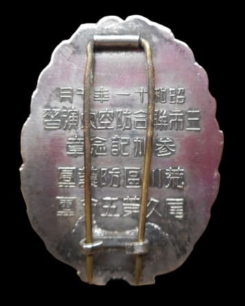 1936年三市護團大井第三分團荒川区防護團参加記念章..jpg
