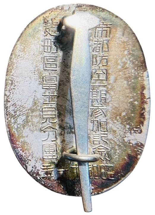 1936年麹町區富土見分團帝都防空一期参加記念章.jpg