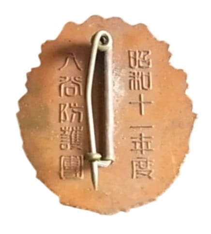 1936年台東区入谷防護団参加章.jpg