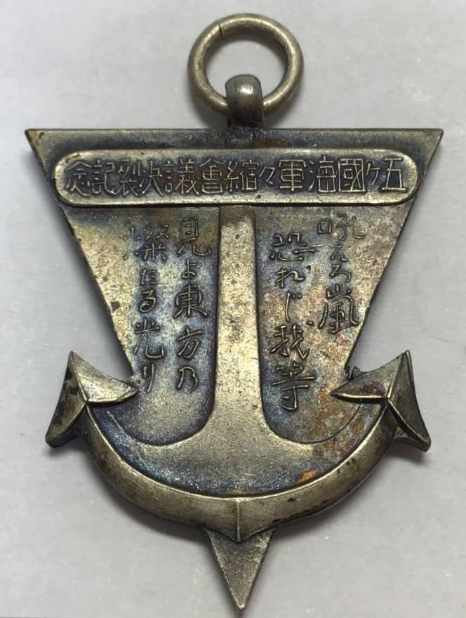 1936年五ヶ国海軍軍縮会議決裂記念章.jpg