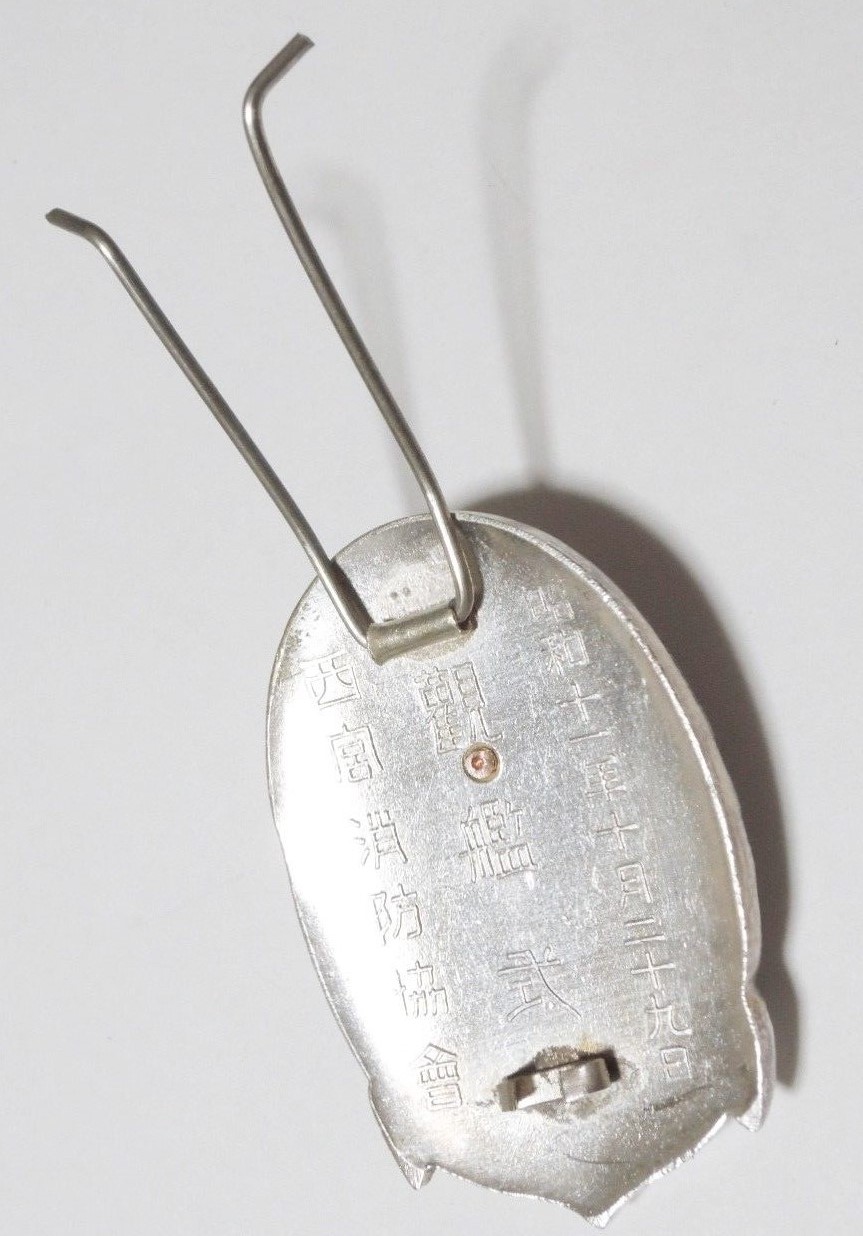 1936 Naval Review Nishinomiya City Firefighting Association  Commemorative Badge 昭和11年西宮消防協會觀艦式記念章.jpg