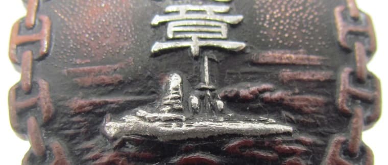 1936  Navy Special Large Maneuvers Fleet Review Hyogo Prefecture Commemorative Badge 海軍特別大演習観艦式 兵庫県警備記念章.jpg