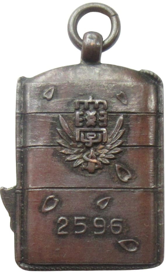 1936 の大学剣道の徽章.jpg