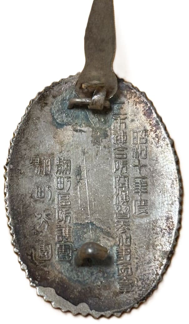 1936 Three Cities Joint Air  Defense Maneuvers Kojimachi Ward Participation Commemorative Badge.jpg