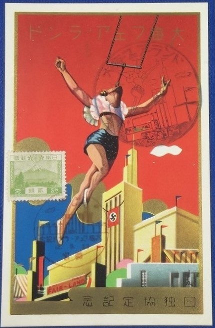 1937 Japanese Postcards Memorial for Daimai ( Osaka Mainichi Newspaper) Fair Land Commemorative for the Japan - Germany Alliance..jpg