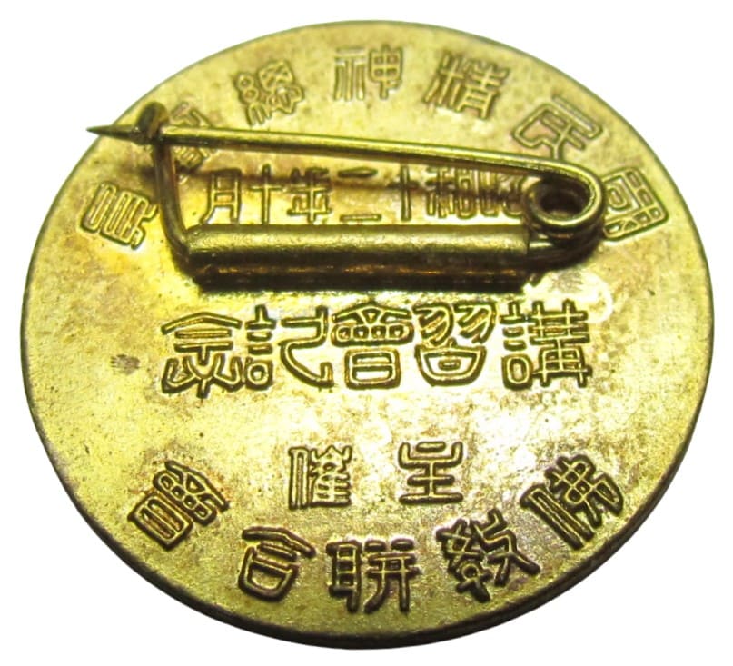 1937年國民精神総動員佛教聯合會講習會記念章.jpeg