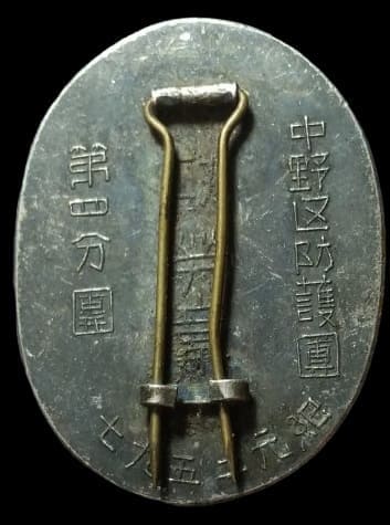 1937年中野區防護團第四分團功勞章.jpg