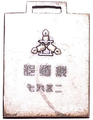1937年剣道部章.jpg