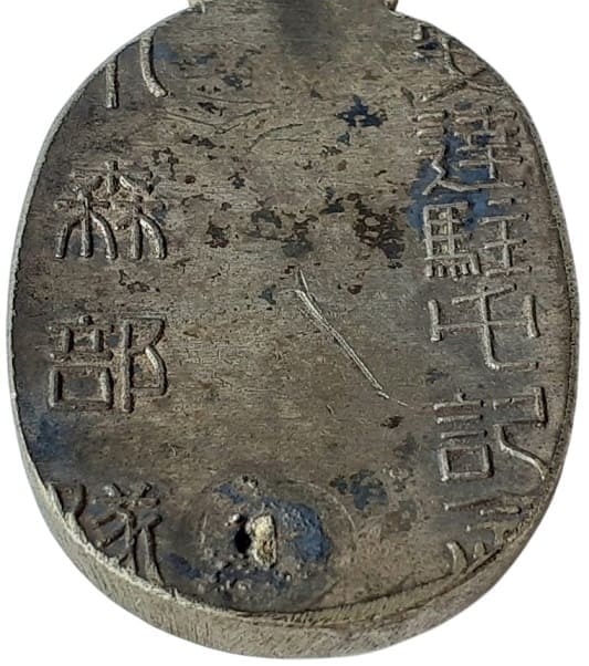 1937 Komori Unit  Adachi Garrison Commemorative Badge.jpg