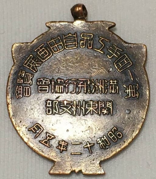 1937 Manchukuo Aviation  Association Watch  Fob.jpg