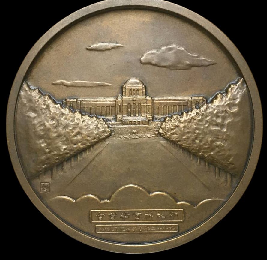 1937 Meiji Jingu Shrine Support Association Commemorative Medal.jpg