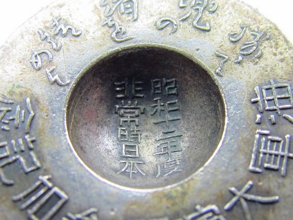 1937 Navy Emergency Large Maneuvers Participation  Commemorative Kabuto-shaped Watch Fob 昭和十二年度非常時日本海軍大演習参加記念章.JPG