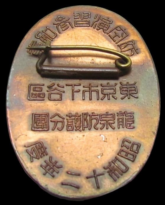 1937 Shimotani  Ward Air Defense Maneuvers Participation Badge.jpg