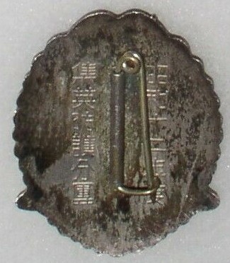 1937 Shūei Air  Raid Defense Corps Participation Badge.jpg