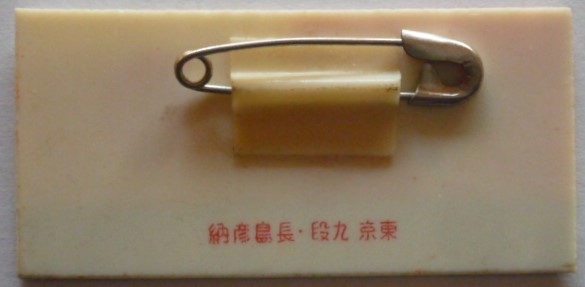 1938 Hitler-Jugend Visit to Japan Commemorative Badge (2).jpg