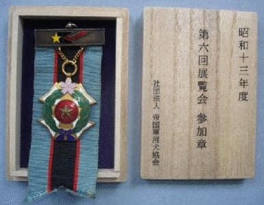 1938 Imperial Military Dog Association 6th Exhibition Hiroshima City Branch Participation Badge.jpg