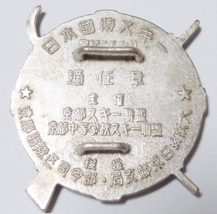1938  Japan Defense Ski Qualification Badge.jpg