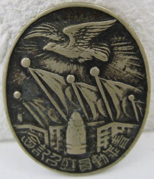 1938 支那事変非常動員章.jpg