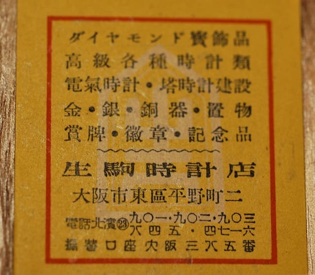 1938 Kansai District Youth School  National Defense Athletic  Tournament Award Watch Fob.jpg