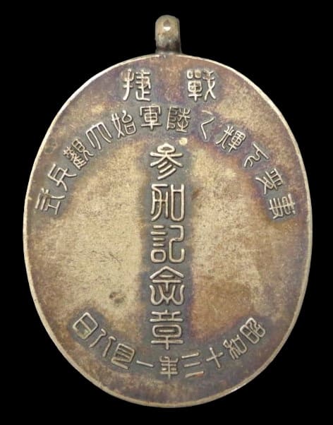 1938年戦捷事変下輝く陸軍始大観兵式参加記念章.jpg